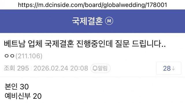 베트남 업체 국제결혼 사기당한사람..jpg