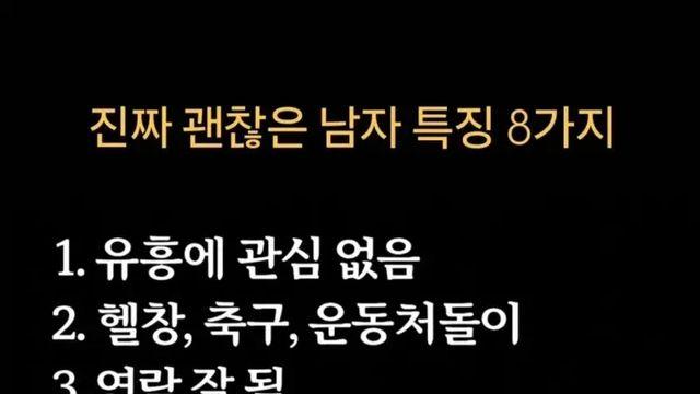이런 남자 어디서 구함?… 여자들이 좋아하는 진짜 괜찮은 남자