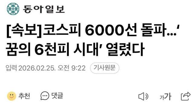 코스피 6000선 돌파 ㄷㄷ