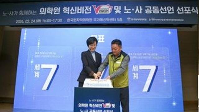 한국원자력의학원, 노·사 함께 ‘VISION+7’ 혁신비전 선포