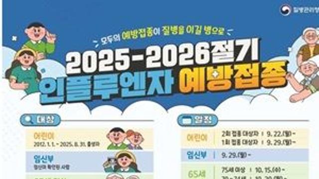 인플루엔자, 예방접종부터 생활수칙까지…4월 30일까지 무료 예방접종