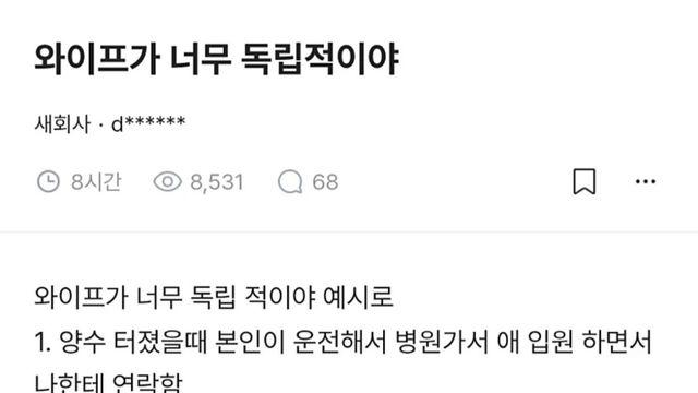 남편도 당황시킨 아내의 역대급 독립심