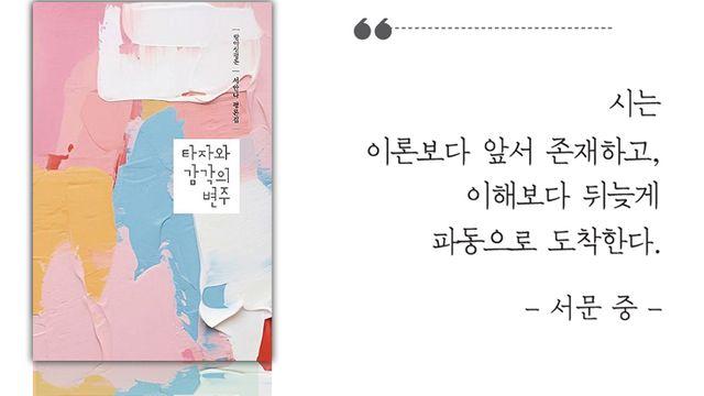 [이 책] 시를 읽는 것… “타자의 고통을 이해하는 일”