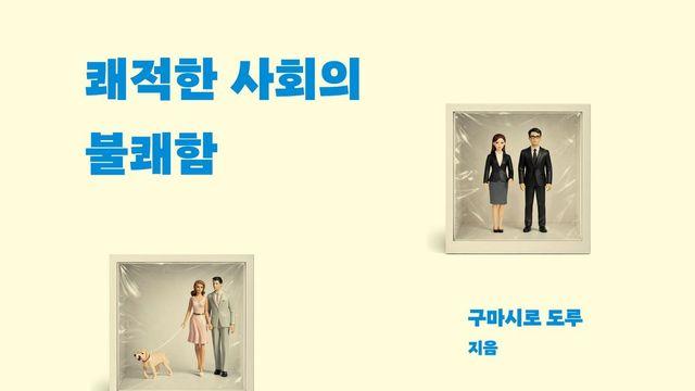 이 달의 주목할 신간, 쾌적한 사회의 어두운 징후 · 베일에 싸여 있던 제발트의 삶 · 문구 덕후가 꼽은 궁극의 물건들까지