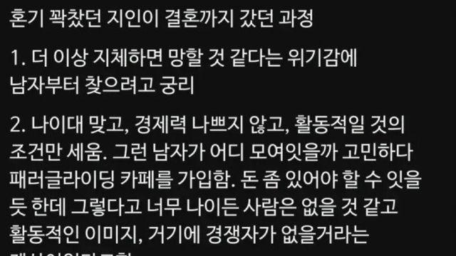 혼기 꽉 찬 지인이 결혼까지 간 과정