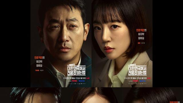 ‘건물주’ 욕망과 비밀 뒤섞인 5인 캐릭터 포스터 공개