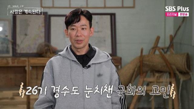 26기 경수·22기 영수, '삼각관계' ♥국화 두고 포부 다졌다…