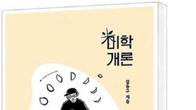 [책세상] 밥 한 그릇에서 발견하는 삶… 김동규 '미학개론'