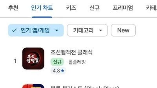 스마트나우 ‘조선협객전 클래식’ 구글 인기 순위 1위 석권