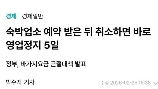 대한민국 숙박업 정상화 시작(?)