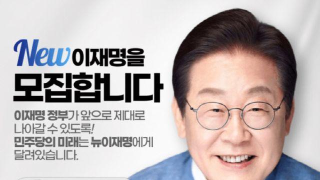 부상하는 '뉴 이재명'…커지는 與지지층 균열 우려