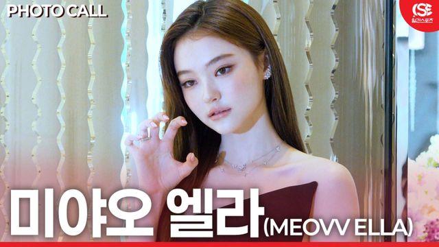 [영상] 미야오 엘라, 오늘은 우아한 냥이….시선 고정시키는 신비로움 미모