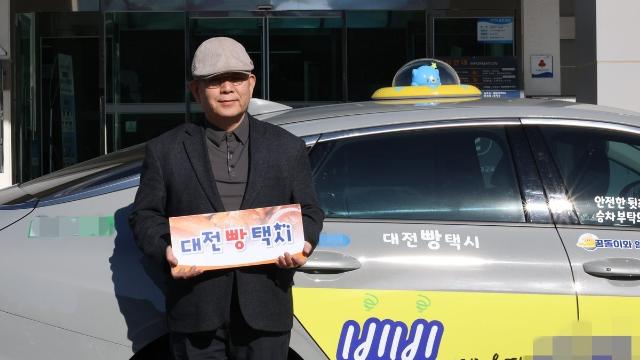 멈춰섰던 '대전 빵택시', 3월부터 고급형 택시로 운행 재개