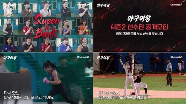 제2의 김온아·장수영 누구? '야구여왕' 시즌2 확정 