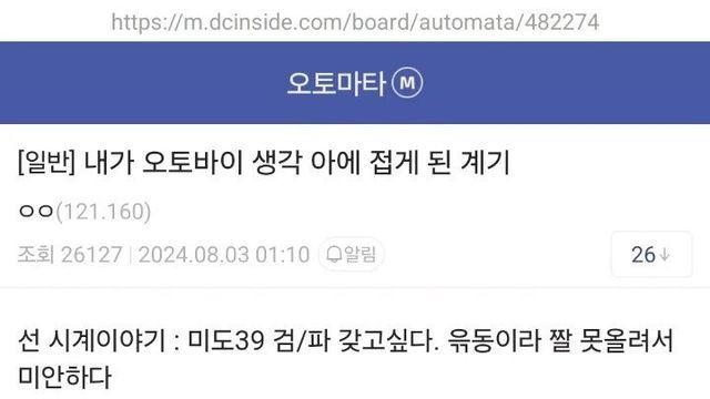 오토바이 생각을 접게 된 계기