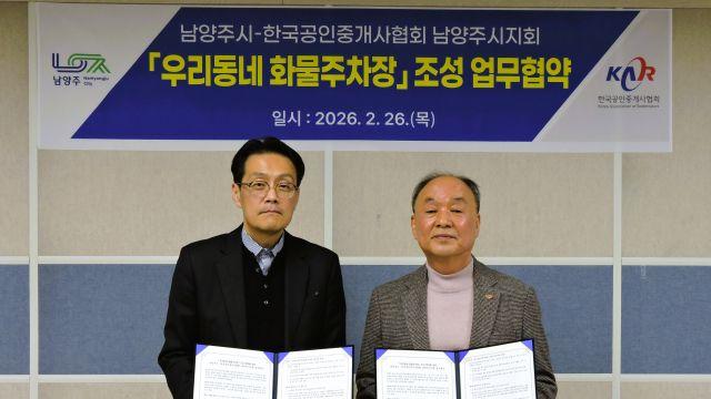 남양주시, 공인중개사와 ‘숨은 땅’ 찾아 화물주차장 확대