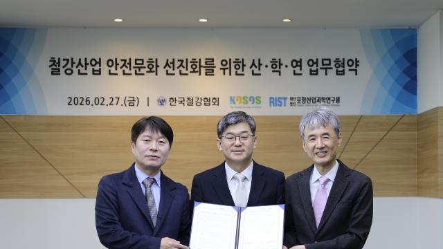 철강협회·안전학회·RIST, '철강산업 안전문화 선진화' 맞손