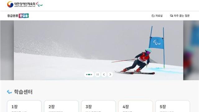 장애인체육회, 장애인스포츠 등급분류 포털 운영 시작