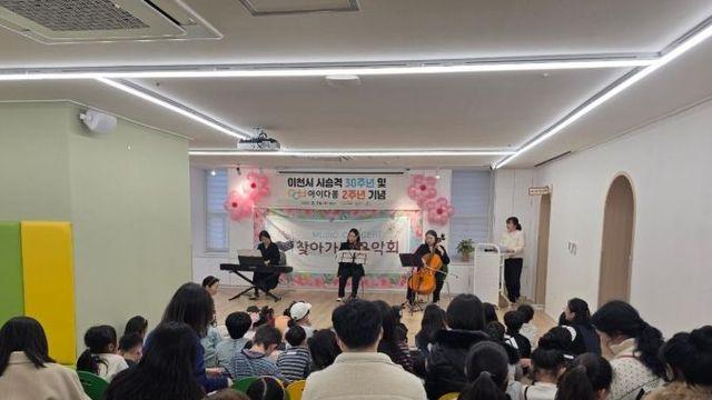 이천시 승격 30주년·이천시 24시간 아이돌봄센터 아이다봄 2주년 기념 ‘함께 즐기는 가족 문화 축제’
