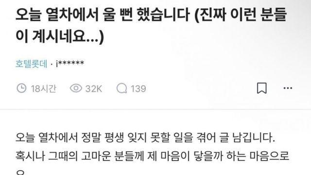 열차 안 이름 모를 노부부가 건넨 기적 같은 배려