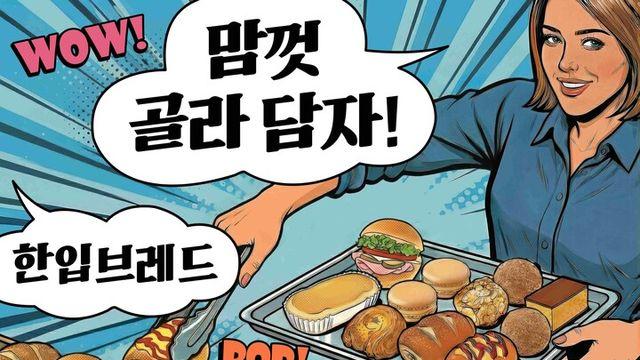 커피 한 잔보다 싼 빵 4개···파리바게뜨, ‘990원’으로 즐긴다