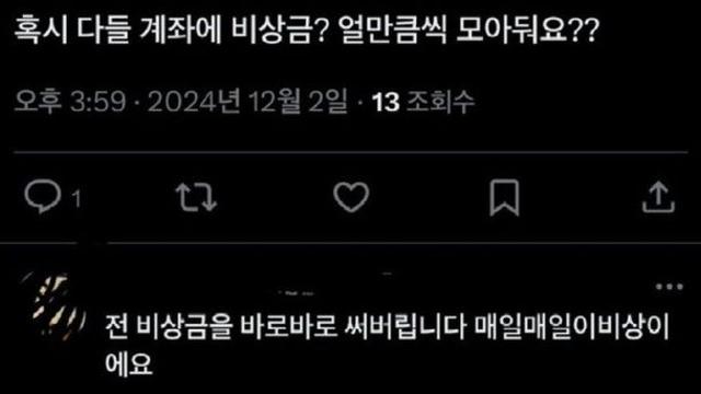 다들 계좌에 비상금 얼마씩 모아둬요?