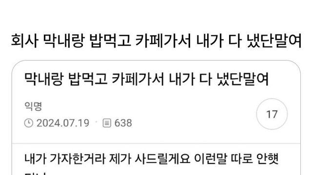 선배 당황하게 만든 회사 막내