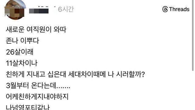 예쁜 여직원이 와서 설레는 영포티