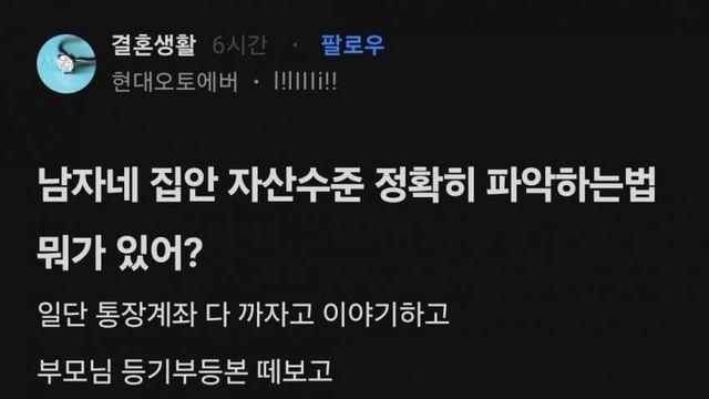 남자네  집안 자산수준 정확히  파악하고싶다네