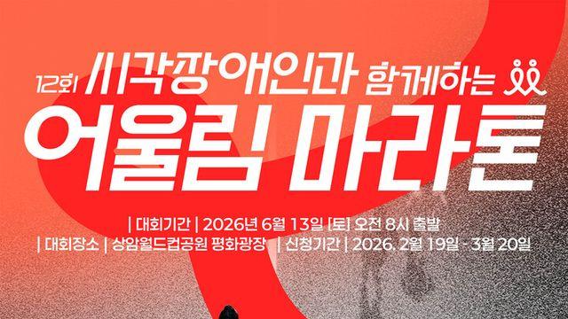 “가치 있는 러닝 동참 어때요?”···데상트코리아, ‘어울림 마라톤 대회’로 스포츠 문화 확산