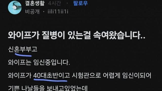 와이프가  질병있는걸  속여왔습니다..