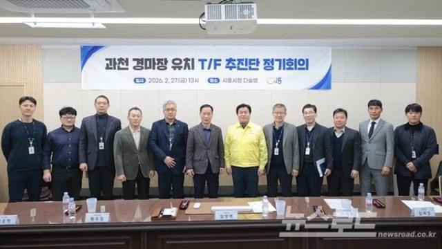 시흥시, 과천 경마장 유치 'TF' 선제 구성…경기도 경쟁 우위 선점 나서