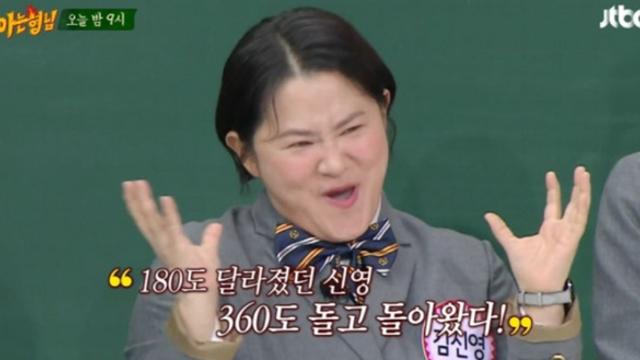 ‘44kg 감량’ 김신영 “입 터져서 돌아왔다”…살 오른 근황 공개 (아는형님)