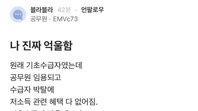 원래 기초수급자였는데 나 진짜 억울함