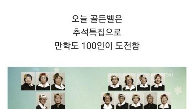 역대급으로 슬펐던 골든벨 특집편..jpg