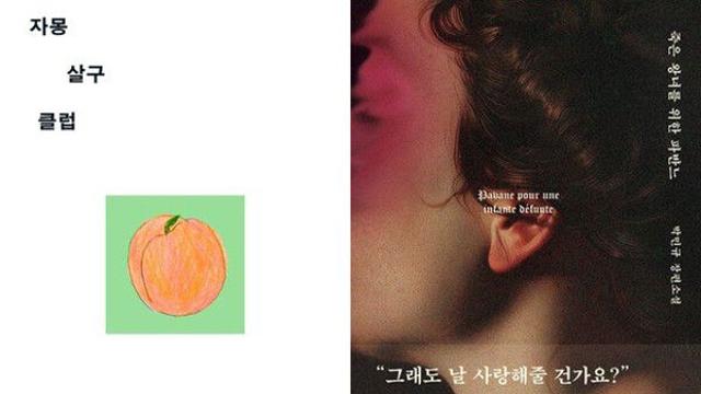 [베스트셀러] 한로로 책 1위…창작 소설 정상은 2008년 이후 처음