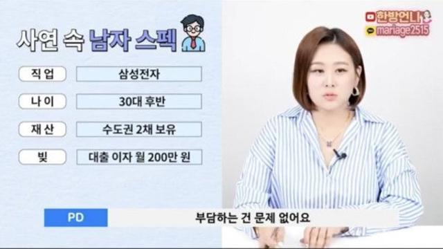 파혼당한 삼성전자 직장인