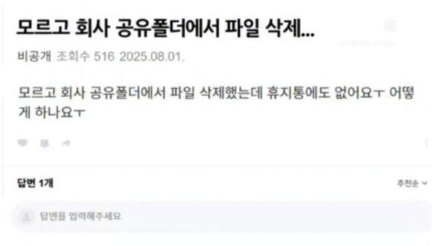 실수로 회사 공유 폴더 삭제한 직원