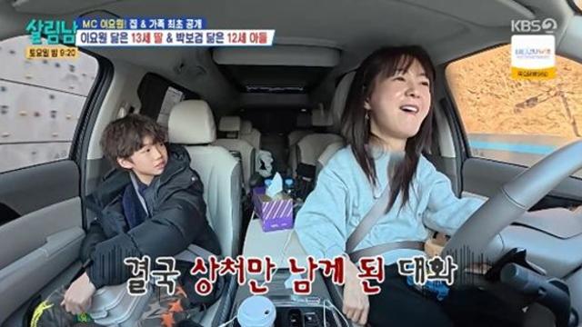 이요원, 데뷔 29년만 최초 일상 공개...박보검 닮은 子 팩폭에 '진땀' (살림남)[종합]