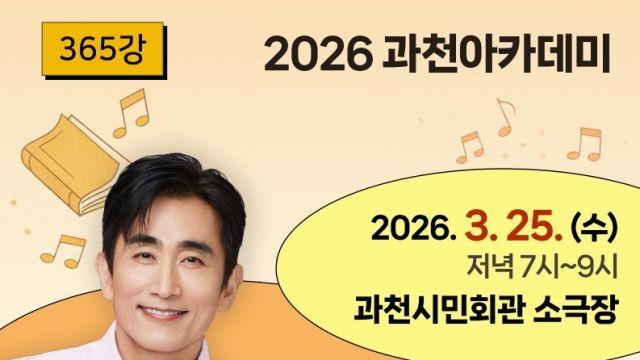 과천시, 배우 겸 작가 차인표와 함께하는 토크 콘서트 개최