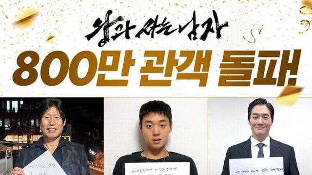 '왕과 사는 남자', 개봉 26일 만에 800만 관객 돌파… 천만 영화 등극 가시화