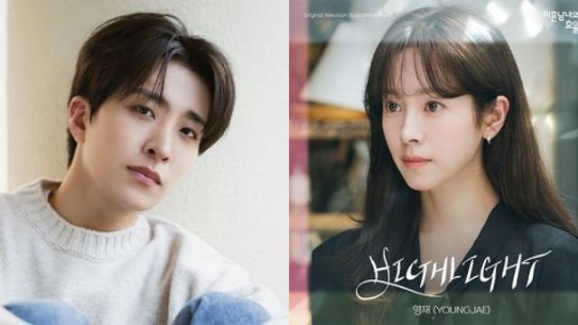 GOT7 영재, 한지민·박성훈 주연 '미혼남녀의 효율적 만남' 첫 OST 'HIGHLIGHT' 발매