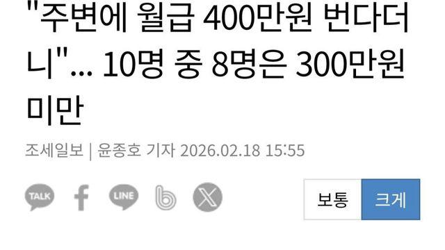 대한민국 월급쟁이의 현실