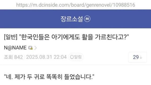 한국인들은 아기에게도 활을 가르친다고?