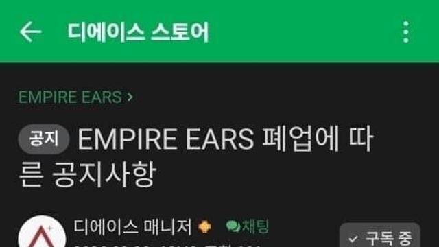 10년 역사 하이엔드 이어폰 회사 폐업