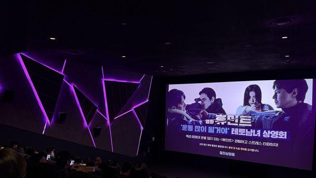 ‘테토남녀’ 모여라!…‘휴민트’ 이색 상영회로 눈길