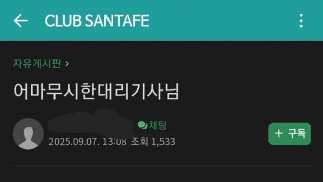 어마무시한 대리기사