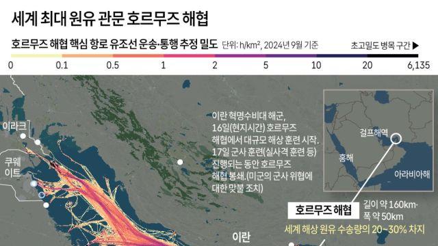 호르무즈 봉쇄 우려…정부·무협 긴급점검 나서