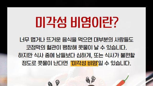 식사 할 때마다 맑은 콧물 나는 증상