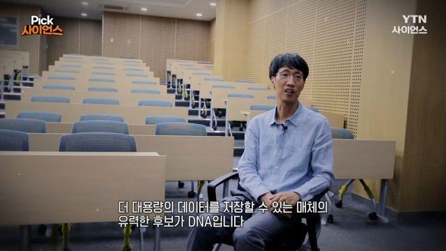 고려대에서 연구 중인 DNA 메모리